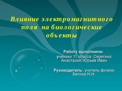 Источники электромагнитного излучения вокруг нас | Проектный институт  «Экология Будущего» | Дзен