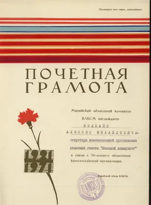 С ПРАЗДНИКОМ НАШЕЙ ЮНОСТИ — С ДНЕМ РОЖДЕНИЯ ВЛКСМ! |  | Новости  Иваново - БезФормата