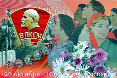 Фалеристика ВЛКСМ.Основные Комсомольские знаки