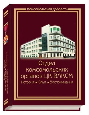 Купить 1968 серия марок 50 лет ВЛКСМ (Всесоюзный Ленинский Коммунистический  Союз Молодежи) №3575-3580