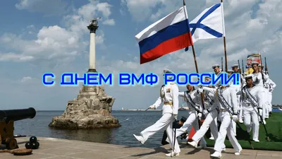 С днем ВМФ России, картинки и гифки (56 открыток) | Zamanilka