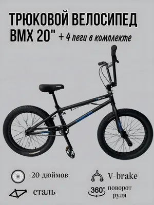 Велосипед двухколесный / Трюковой ВМХ Luckybikeshop 160429120 купить в  интернет-магазине Wildberries