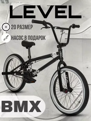 LevelBmx Велосипед Трюковой ВМХ