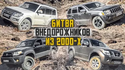 Тюнинг внедорожников. Подборка лучших! | AUTO_Selfi | Дзен