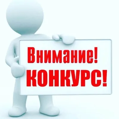 Внимание конкурс! — Саратовский областной методический киновидеоцентр