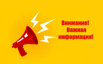 Внимание! Важная информация! » Осинники, официальный сайт города