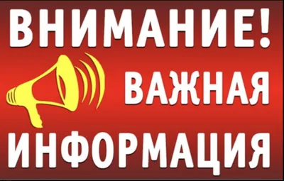 Внимание! Важная информация! :: КГПУ им. В.П. Астафьева