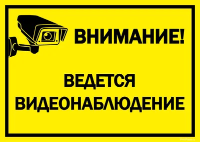 Табличка "Внимание Ведется видеонаблюдение", 250х250мм, пластик - компания  СТАНДАРТ КС в Екатеринбурге