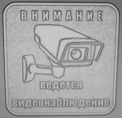 56-0024 REXANT Наклейка информационный знак "Внимание, ведётся  видеонаблюдение" 200*200 мм Rexant — купить в интернет-магазине LEDPremium.