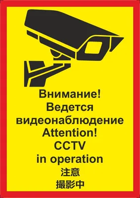 ᐉ Наклейка Внимание! Ведется видеонаблюдение 150х150 мм • Купить в Киеве,  Украине • Лучшая цена в Эпицентр К