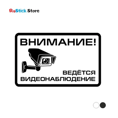 Наклейка "Внимание! Ведется видеонаблюдение. Тукан", 2 шт., 21х15 см -  купить с доставкой по выгодным ценам в интернет-магазине OZON (366119830)