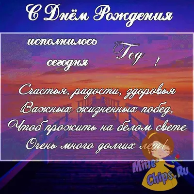 С днём рождения 1 годик девочке открытки. +20 картинок! | С днем рождения,  Открытки, Рождение