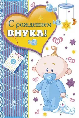 Ура,у меня родился внук! Я стала бабушкой! 38026 / О жизни 38026 / Бусинка