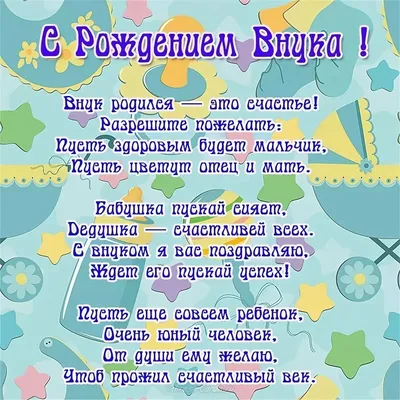 Вот, наконец родился внук (Анна Бовель) / Стихи.ру