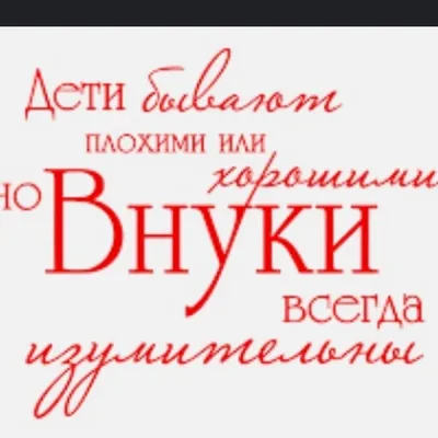 Открытки внуки цветы жизни с надписями прикольные (80 фото) » Красивые  картинки и открытки с поздравлениями, пожеланиями и статусами - 