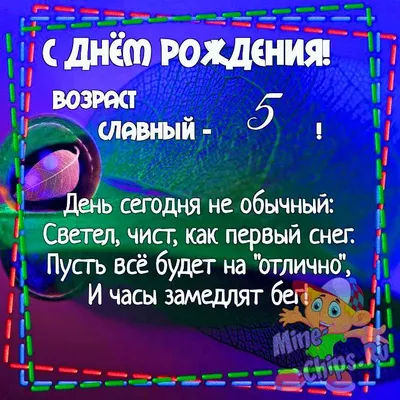 Картинки с днем рождения 5 лет внука, бесплатно скачать или отправить