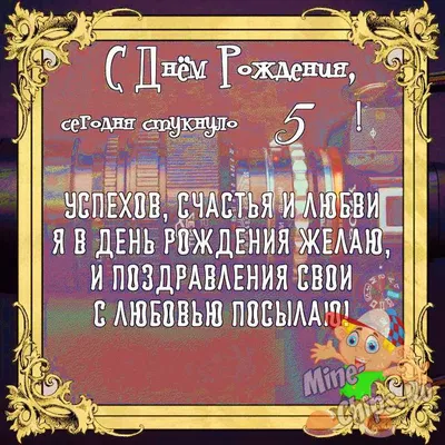 Скачать открытку "Внуку 5 лет поздравление от бабушки и дедушки"