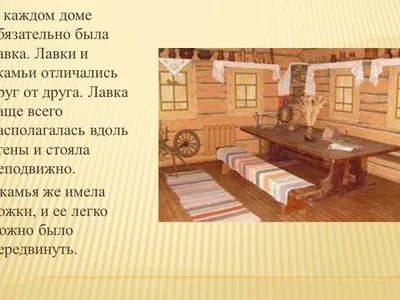 РУССКАЯ ИЗБА: ВНУТРЕННЕЕ УБРАНСТВО. Развивающая игра на липучках для детей