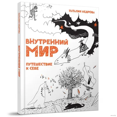 Метафорические ассоциативные карты «Внутренний мир», 50 карт (7х12 см), 16+  (9250525) - Купить по цене от  руб. | Интернет магазин 