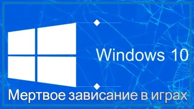 Виснет пк с зацикленным звуком - Сообщество Microsoft