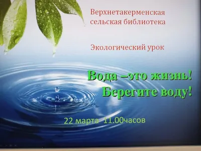 Вода - это жизнь - online presentation