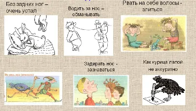 Почему по-русски обманывать - это «водить за нос», а по-английски «тянуть за  ногу» (pull one's leg)? | АНГЛИЙСКИЙ НА ЛАДОНИ | Дзен