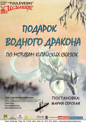 Дракон использует водного дракона на сайте про Водяного Дракона