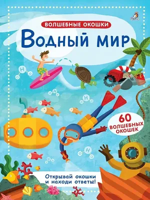 КАК НАРИСОВАТЬ ПОДВОДНЫЙ МИР ГУАШЬЮ. РИСУЕМ ПОДВОДНЫЙ МИР! СМЕШАННОЙ  ТЕХНИКОЙ ГУАШЬЮ И АКВАР… | Детская художественная работа, Вдохновляющее  искусство, Море поделки