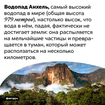 Водопад Анхель – природное чудо света