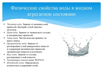 Удивительные свойства воды - советы, обзор темы, интересные факты от  экспертов в области фильтров для воды интернет магазина Akvo