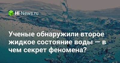 Состояния воды - фото и картинки: 59 штук