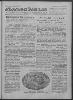 Красная звезда. 1923, № 163 (462) (25 июля) | Президентская библиотека  имени Б.Н. Ельцина