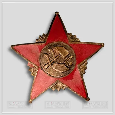 Красная звезда – красноармейская звезда — Журнал КОЛЛЕКЦИЯ