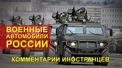 Шесть военных машин будущего - читайте в разделе Подборки в Журнале Авто.ру