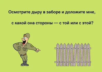 Приколы и казусы армейской жизни. Такое только в армии бывает.. |  "СТРОЙБАТ" и истории о службе в СА | Дзен