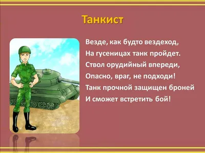 Презентация на тему: "Военные профессии (для детей дошкольного возраста)  воспитатель 1 квалификационной категории Дортанс Марина Викторовна.".  Скачать бесплатно и без регистрации.