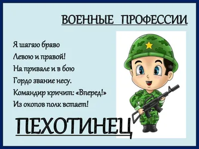 Военные профессии: картинки для детей