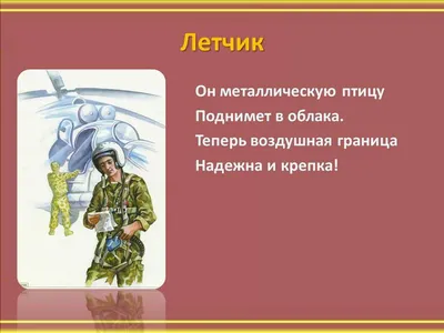 Игра-пазлы «Военные профессии» - Скачать шаблон | Раннее развитие