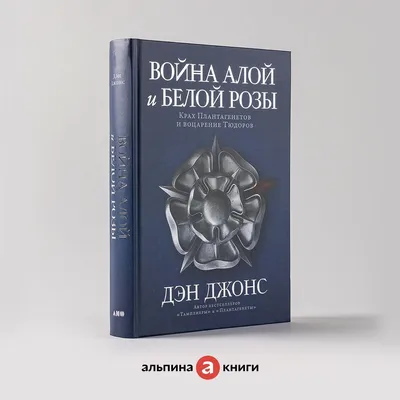 Война Алой и Белой розы - презентация, доклад, проект