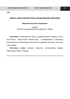 Война Алой и Белой розы в изображении Шекспира – тема научной статьи по  истории и археологии читайте бесплатно текст научно-исследовательской  работы в электронной библиотеке КиберЛенинка