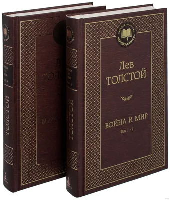 Война и мир. В 2-х книгах Лев Толстой Leo Tolstoy War and Peace Book in  Russian | eBay