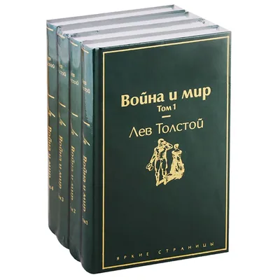 Война и мир Л. В. Толстого - купить подарочное издание