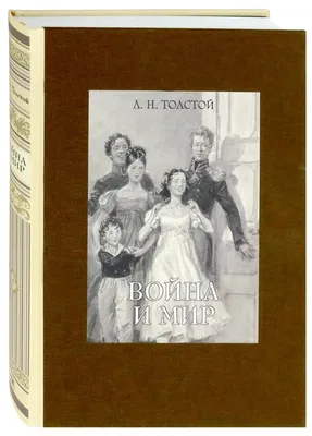 Лев Николаевич Толстой. Война и мир. Комплект из 2-х книг  руб.  Указка.Ру купить в интернет-магазине - 