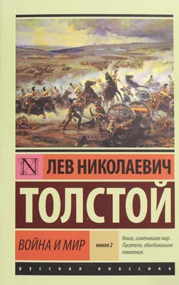 Видавництво Фоліо | Книга «Война и мир в 4х томах» купить на сайте  Издательство Фолио  |