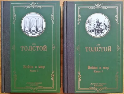 Перечитала «Войну и мир». Вердикт: читать роман в школе не нужно |  чопочитать | Дзен