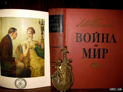 Война и мир (Тома I, II) by Лев Толстой | Goodreads