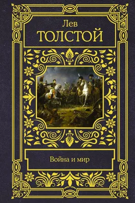 Опера Прокофьева «Война и мир» (War and Peace) | 