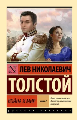 Война и мир»: о челках, туфельках и мундирах (Русская служба BBC,  Великобритания) | , ИноСМИ