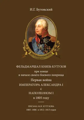  года – армия Наполеона вторглась в Россию, началась  Отечественная война 1812 года | Храм святого благоверного великого князя  Димитрия Донского в Северном Бутово г. Москвы