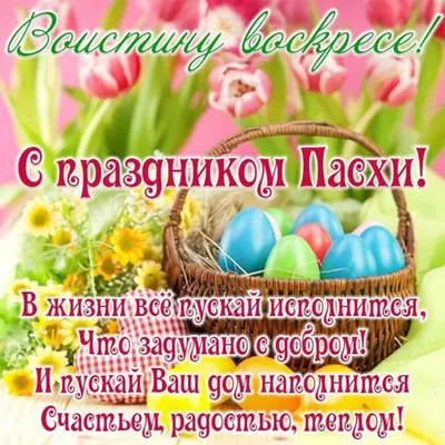 Воістину Воскрес! | Happy birthday mickey mouse, Easter inspiration, Easter  time